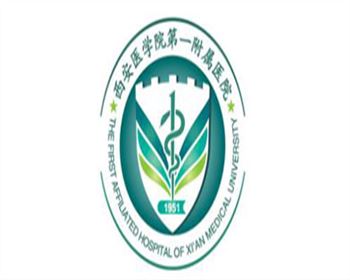 西安医学院第一附属医院